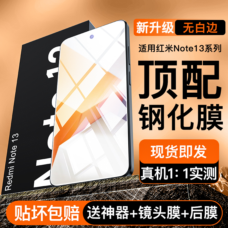 适用红米note13pro钢化膜小米note13pro手机膜note13pro+防窥膜mi全屏十redmi13新款十三保护贴膜por5g曲面 - 图1