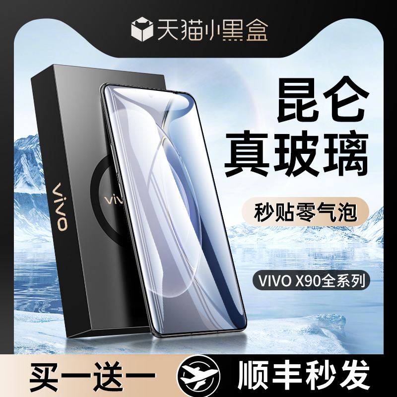 适用vivox90pro钢化膜vivox90pro+手机膜x90pro十防窥膜vivo全屏x90新款保护膜vivix曲面曲屏por贴膜vivox90-图0