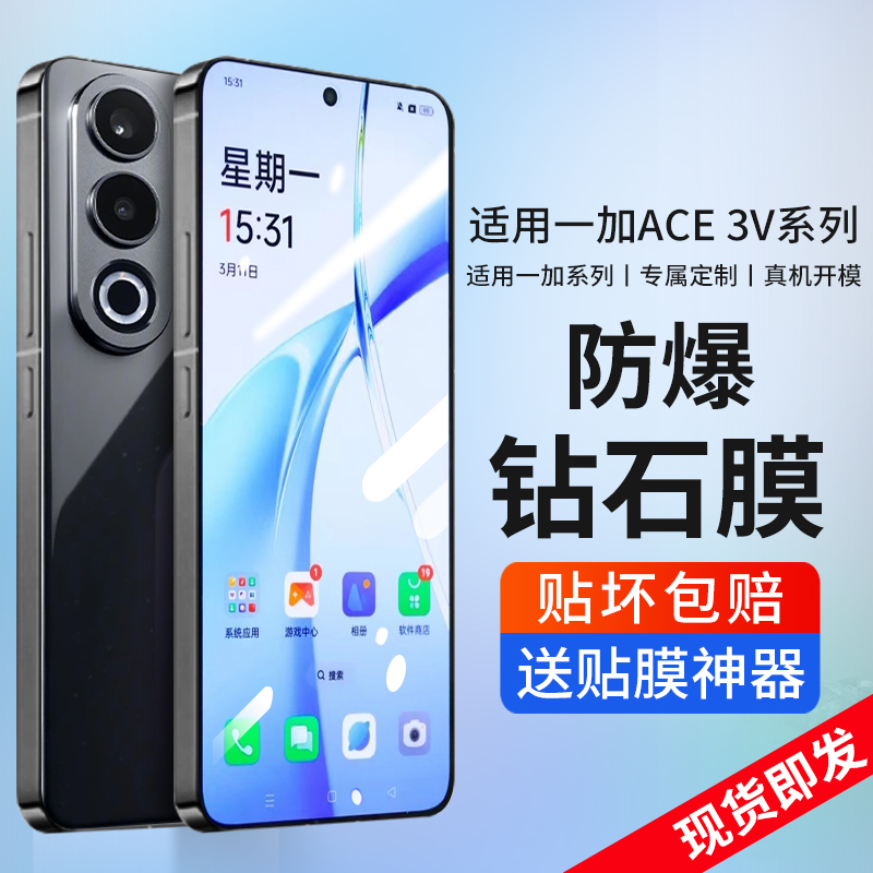 适用一加ace3v/2v钢化膜一加acepro手机膜1+8t一加9/9r一加ace竞速版9rt新款10pro防窥12一加11全胶保护 - 图0