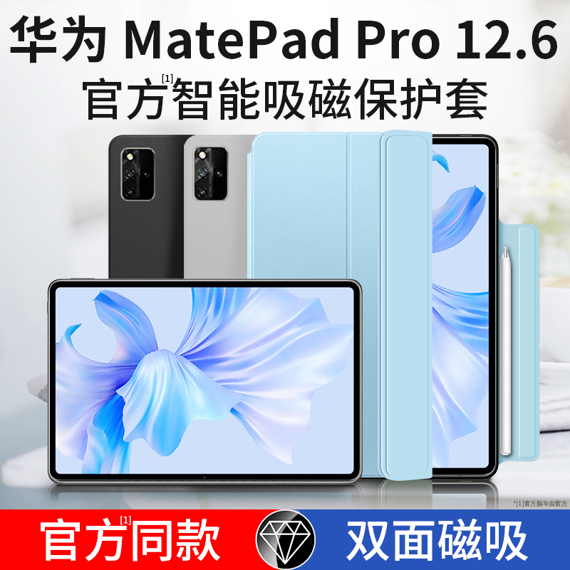 适用2022新款华为matepadpro12.6保护套matepad保护壳12寸磁吸mate外壳pad平板电脑pro英寸por键盘matepadpor - 图3