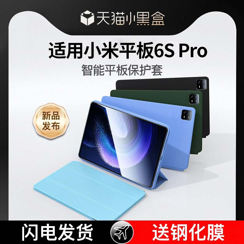 适用小米平板6spro保护套pad6spro平板保护壳6pro5磁吸带笔槽全包防摔硅胶124外壳12.4寸壳子三折11电脑max14 - 图1