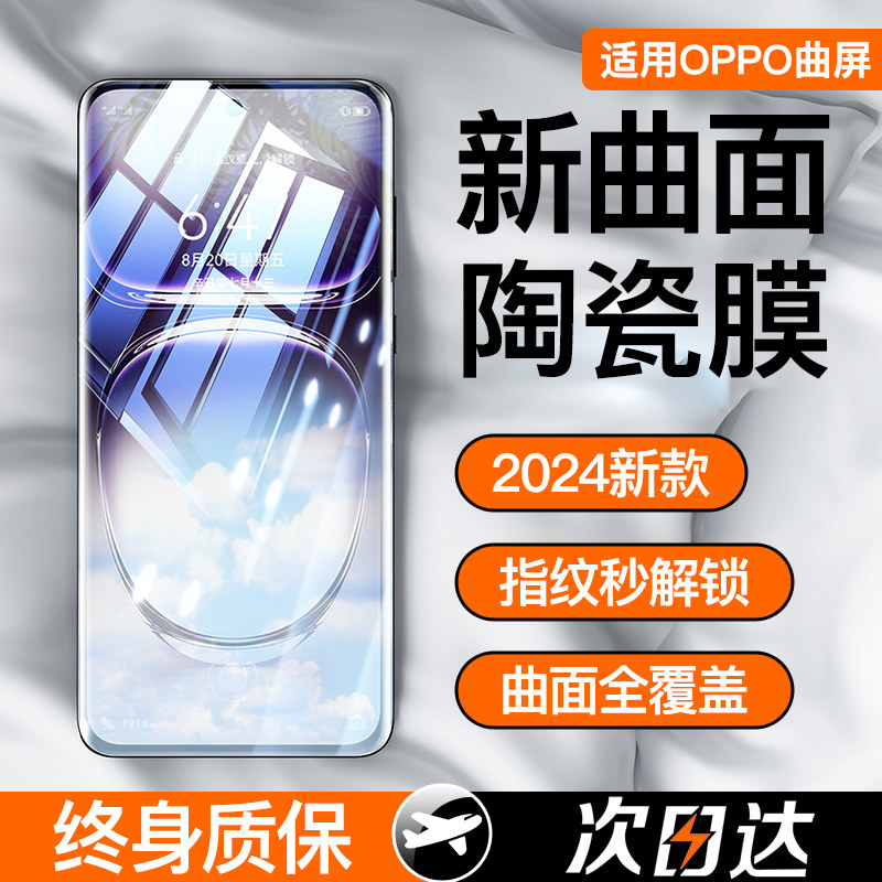 适用opporeno12钢化膜9reno11pro10手机膜oppoa3/6oppofindx7新款0pp0陶瓷findx5防窥a2十4曲屏3全包ultra1+ - 图0