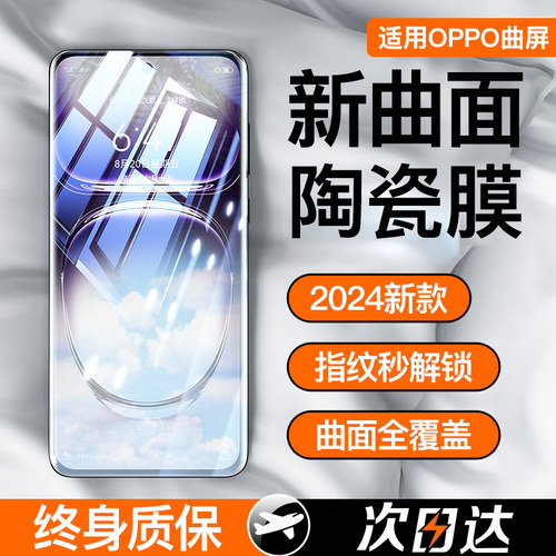 适用opporeno12钢化膜9reno11pro10手机膜oppoa3/6oppofindx7新款0pp0陶瓷findx5防窥a2十4曲屏3全包ultra1+ - 图0