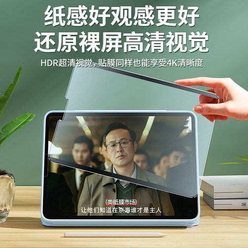 车虫适用ipad11air8类纸膜12平板7磁吸式5可拆卸6保护ipadpro10磨砂9代mini4苹果钢化3画画2手写字2026贴膜13 - 图1
