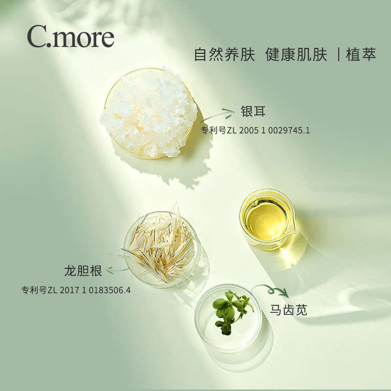 c.more皙摩海葡萄精华补水控油面膜 cmore贴片面膜
