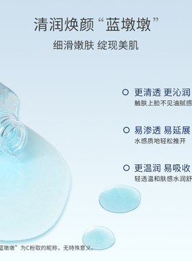 C.more皙摩保湿补水爽肤水