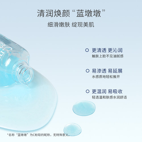 C.more皙摩 蓝色蜜露爽肤水补水保湿面部喷雾化妆水 - 图1