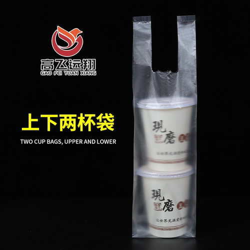一次性奶茶杯袋豆浆杯袋子外卖饮品塑料打包手提袋单杯双杯袋定制 - 图1