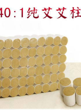 五年陈手工蕲艾金艾柱艾条艾灸贴艾草艾绒艾灸条艾灸盒随身灸家用