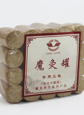 正品魔灸罐专用艾柱艾条五年陈艾灸条纯手工蕲艾炙艾段艾叶艾草艾