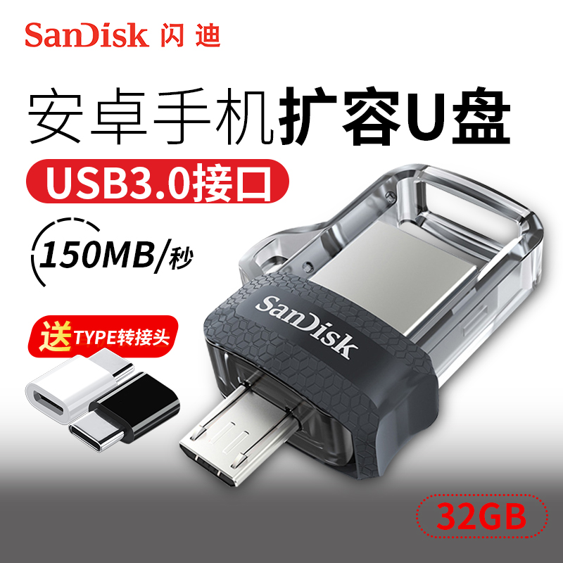 閃迪32G USB3.0高速酷捷OTG快閃記憶體盤32G雙介面電腦安卓手機U盤