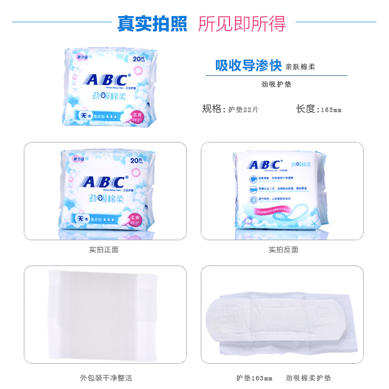 abc卫生棉柔无香劲量吸收柔爽护垫 梁荷居家日用护垫