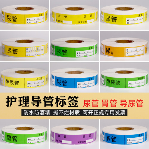 护理尿管导管路医用标签胃管引流管医院药物管道标识贴纸防水定制 - 图1
