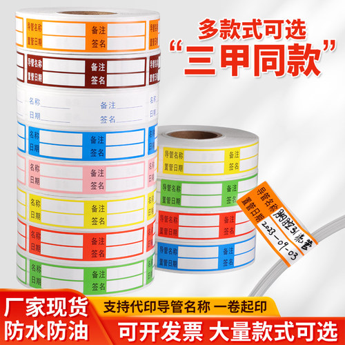 引流管空白标签护理导管路标识贴医院用护理药品标识贴纸手写定制 - 图1