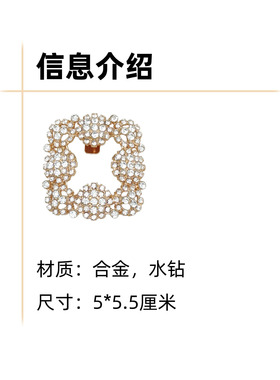 水钻方扣装饰鞋扣可拆卸高跟鞋