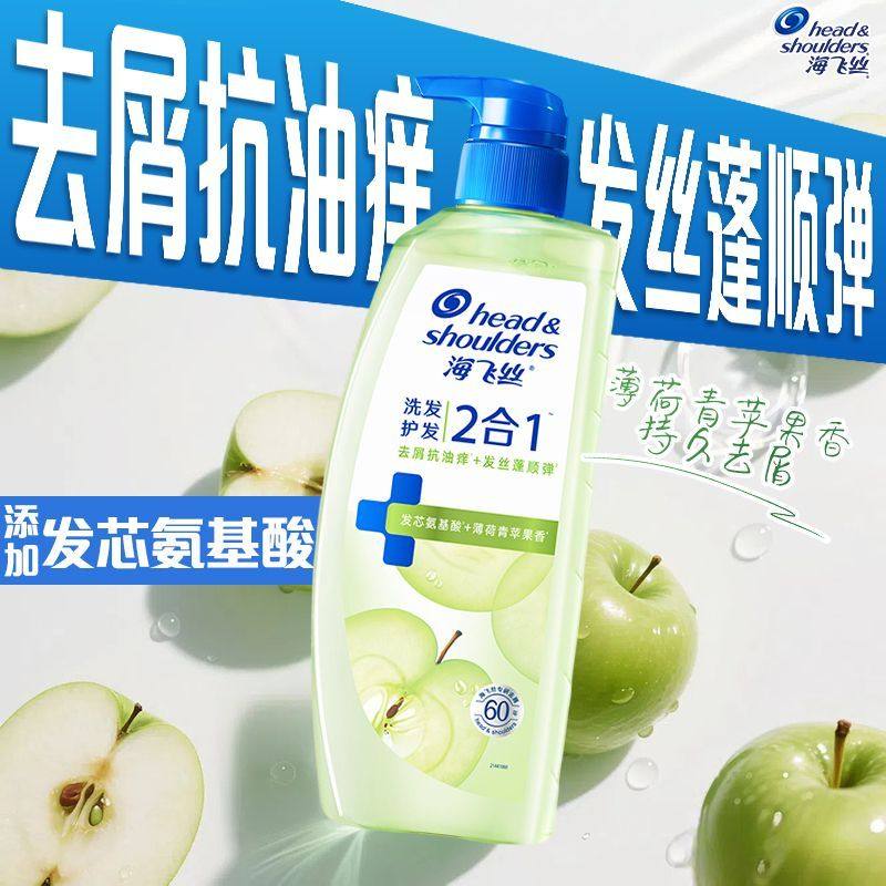 海飞丝二合一洗发水洗发护发控油蓬松去屑抗油痒柔顺青苹果栀子香,淘宝优惠券,粉丝福利购,淘宝优惠卷