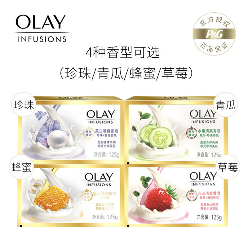 玉兰油青瓜草莓珍珠蜂蜜组合装香皂 澳洁居家日用香皂