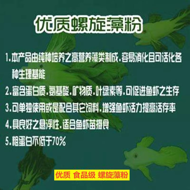 天然食品级螺旋藻粉螺旋藻粉做面膜鱼苗代餐粉开口粉超细粉饲料级 - 图1