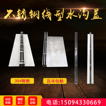 Custom 304 Stainless Steel Slit Type Drain Gutters Finished Linear Gutters U Type Trough Trench Grizzly Lid Cover Plate