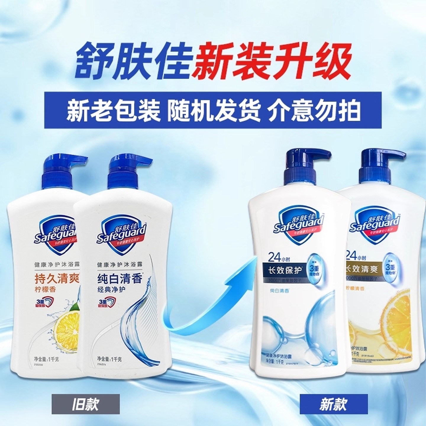 舒肤佳沐浴露清香洗澡品牌正品官方店男女通用持久留香氛旅行套装,淘宝优惠券,粉丝福利购,淘宝优惠卷