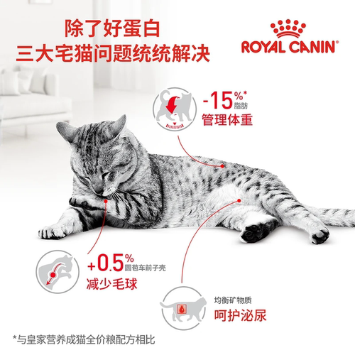 皇家猫粮i27全价室内成猫粮2kg去毛球减便臭英短加菲美短猫主粮 - 图2