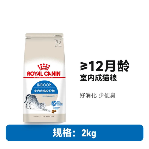皇家猫粮i27全价室内成猫粮2kg去毛球减便臭英短加菲美短猫主粮 - 图0