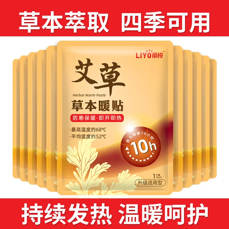 Liyue Nuan Paste the baby palace to warm up the warm -up, warm -up of the Herbal Palace Nuanbao Tuning Witch Hot Posts