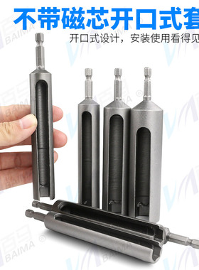 135mm开口风批加长套筒120mm电批起子加深套筒外六角套筒螺丝套筒