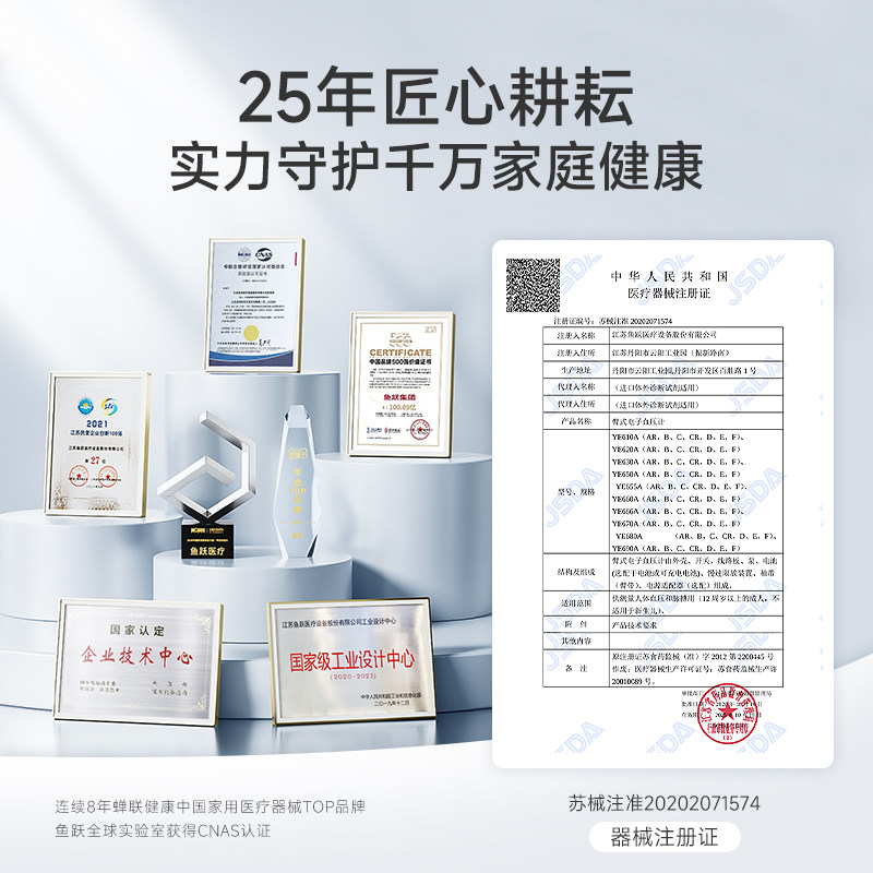 鱼跃电子血压计家用老人测测血压仪 鱼跃血压计（电子血压计）