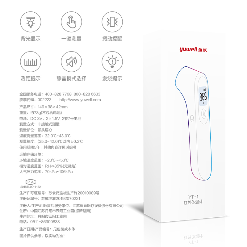 鱼跃官方旗舰店鱼跃婴儿体温枪红外线电子体温计家用医用精准儿童额温枪YT-12