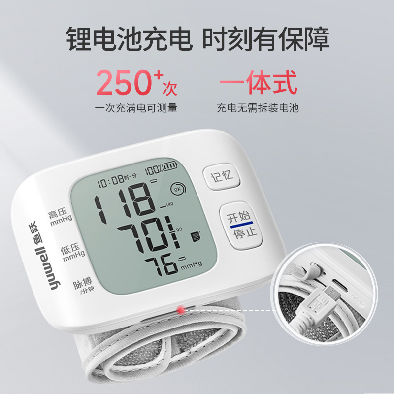 鱼跃家用智能全自动腕式电子血压计 鱼跃血压计（电子血压计）