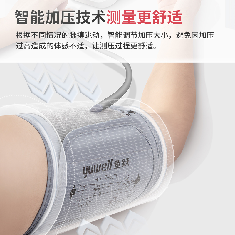 鱼跃官方旗舰店鱼跃电子血压计老人家用精准上臂式全自动测量仪血压仪器测压仪1