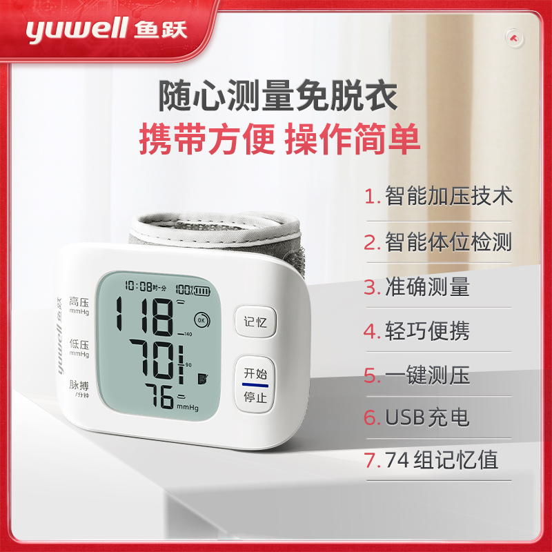 鱼跃官方旗舰店鱼跃腕式电子血压计家用智能语音量手腕可充电高精准血压计8800AR0