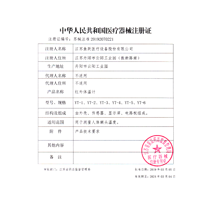 鱼跃官方旗舰店鱼跃婴儿体温枪红外线电子体温计家用医用精准儿童额温枪YT-11