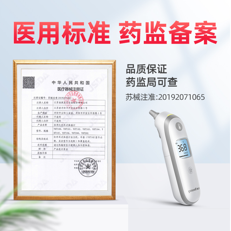 鱼跃官方旗舰店鱼跃耳温枪婴儿体温计宝宝红外电子体温枪家用耳套测温枪YHT1003