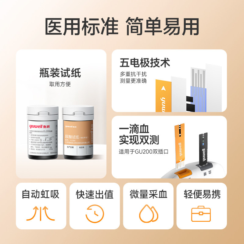 【双11预售】鱼跃尿酸检测仪家用测试血糖仪测尿酸仪器官方旗舰店