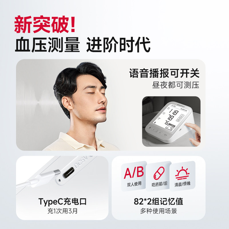 鱼跃血压测量仪高精准家用语音电子血压计臂式老人测血压仪690CR