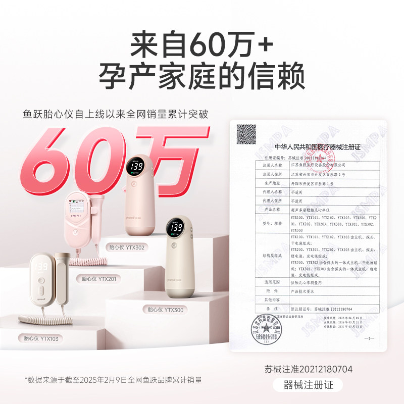 鱼跃胎心监护仪孕妇家用胎儿监测仪胎心仪多普勒胎心监测仪YTX103