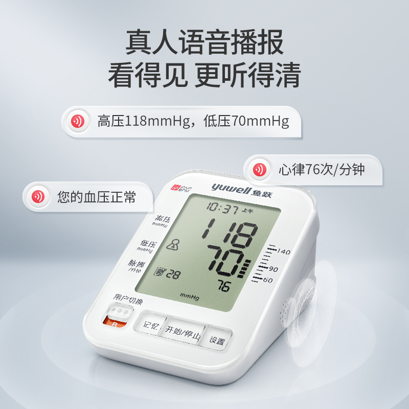 家用语音上臂式680a鱼跃电子血压计 鱼跃血压计（电子血压计）