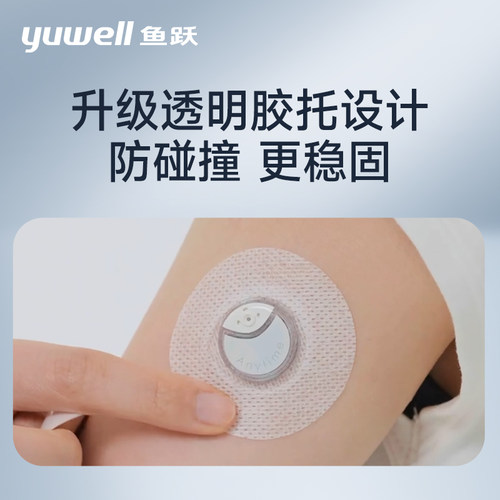 鱼跃医用加固敷贴【买2送1】-适用于鱼跃动态血糖仪5Pro - 图2