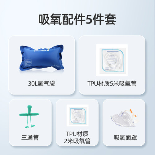 鱼跃制氧机配件大全氧气管鼻吸氧管家用软管氧气袋吸氧配件套装 - 图1