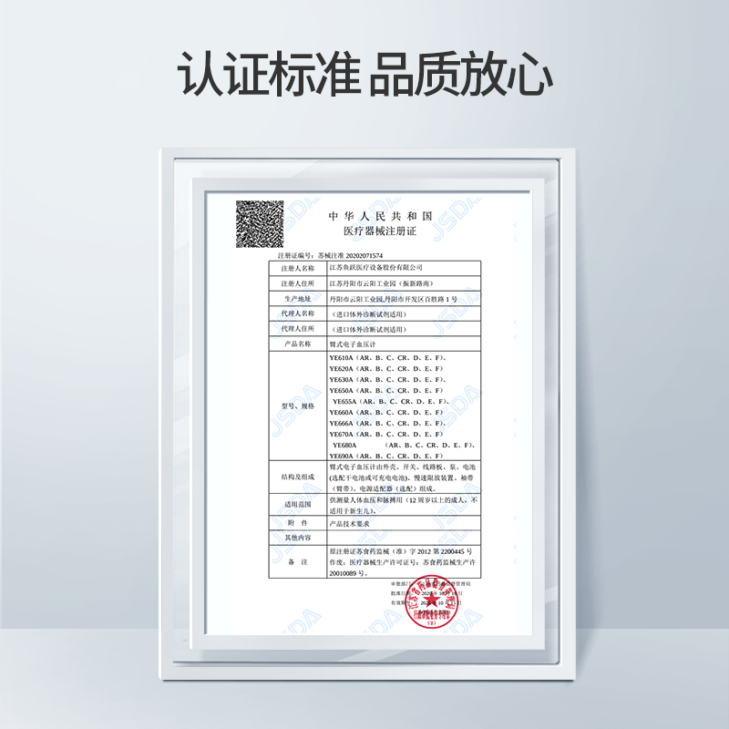 家用语音上臂式680a鱼跃电子血压计 鱼跃血压计（电子血压计）
