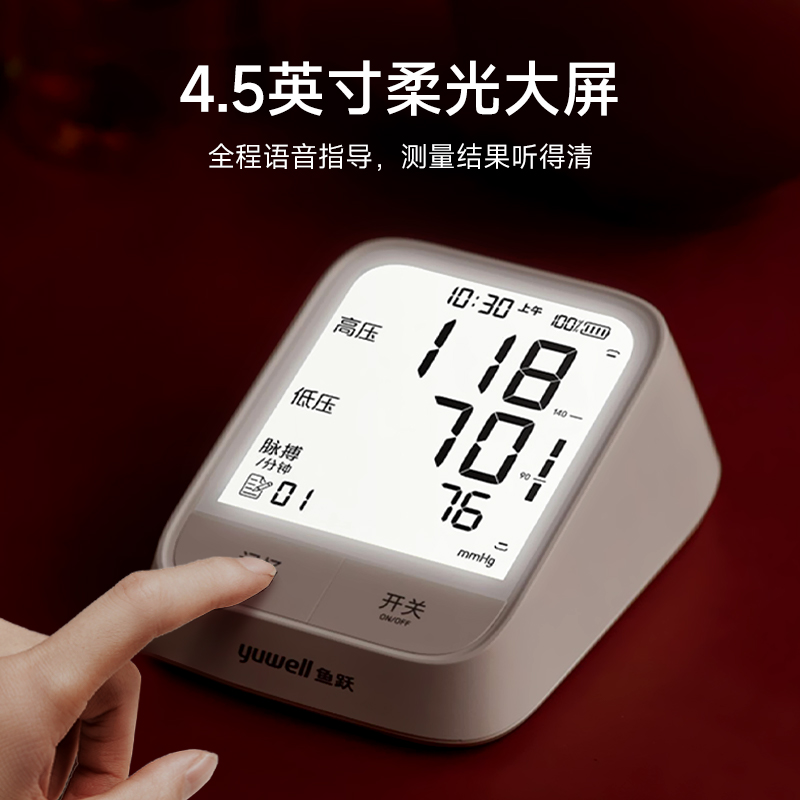  鱼跃血压计（电子血压计）