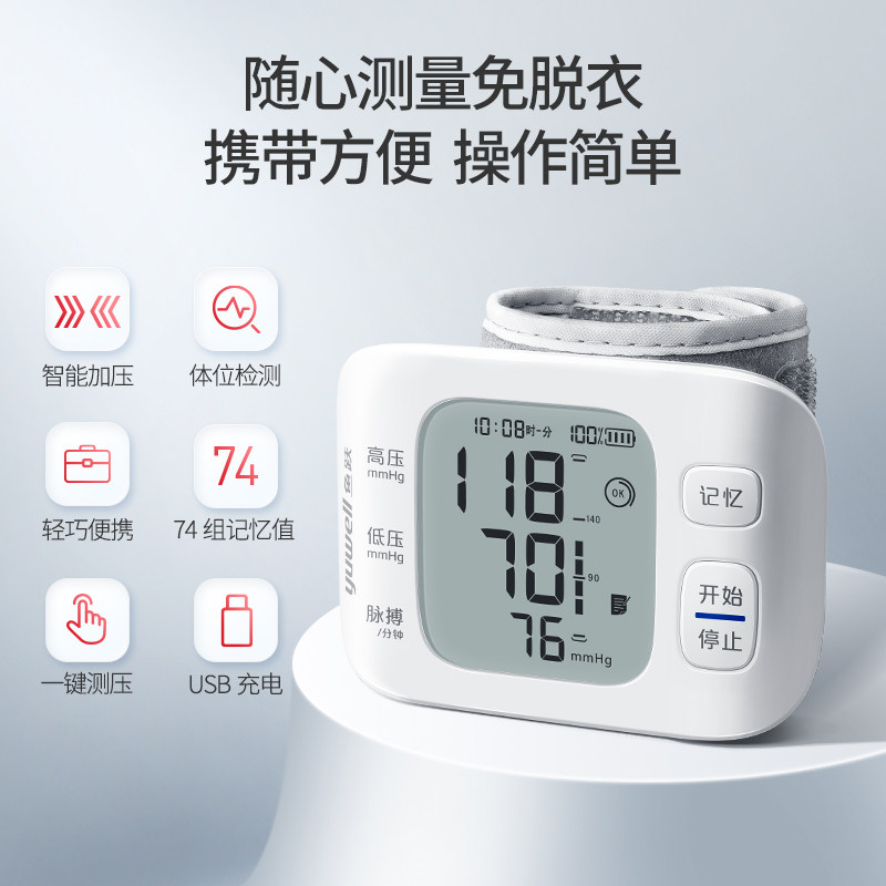 鱼跃家用智能全自动腕式电子血压计 鱼跃血压计（电子血压计）