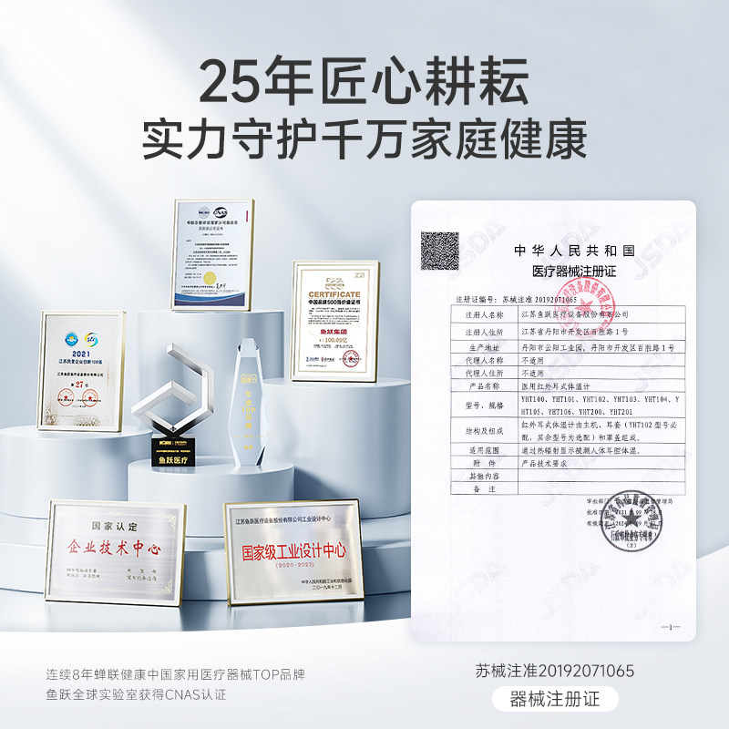 鱼跃耳温枪红外线电子体温枪体温计 鱼跃体温计类