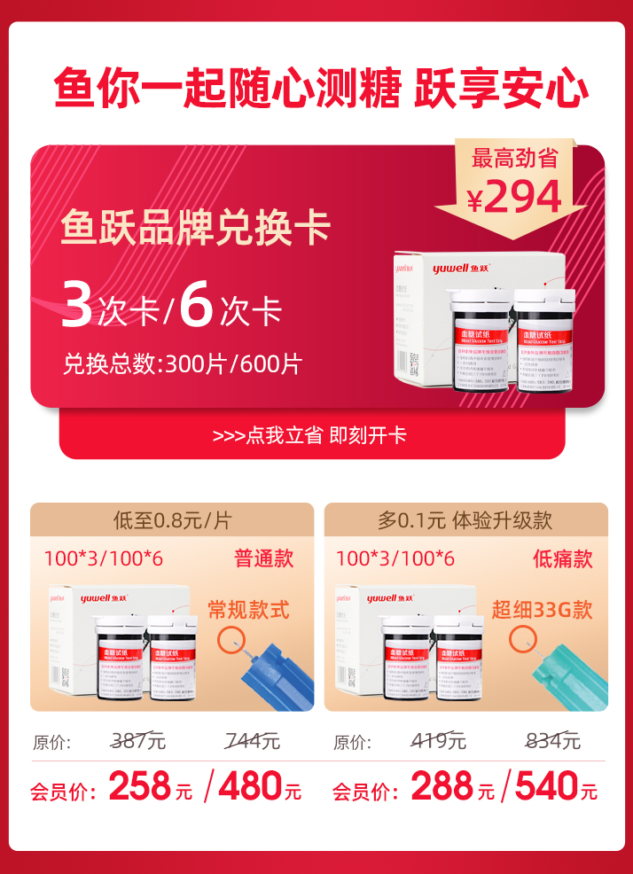 鱼跃官方旗舰店【兑换商品】鱼跃低痛血糖试纸580/590通用 点击详情页链接开卡1