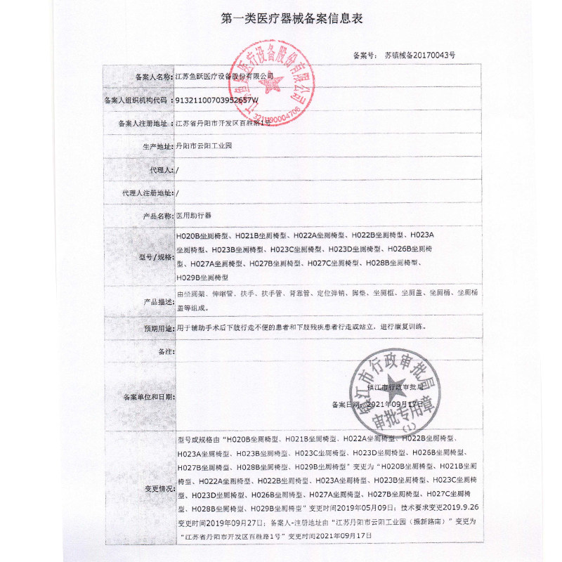 鱼跃残疾人坐便椅老人孕妇移动马桶 鱼跃便厕用具（器械）