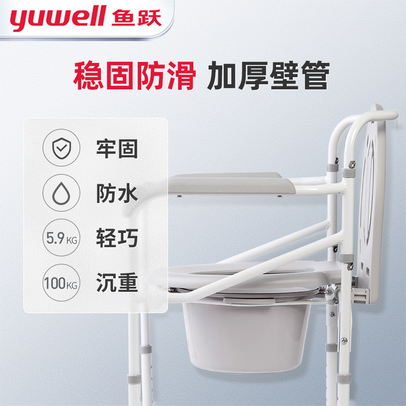 鱼跃残疾人坐便椅孕妇家用移动马桶 鱼跃便厕用具