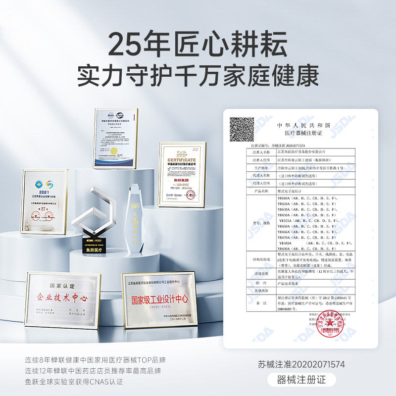 臂式高精准家用充电鱼跃电子血压计 鱼跃血压计（电子血压计）