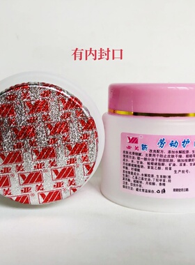 亚美劳动护肤霜保湿滋养防裂新